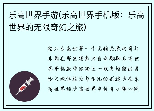 乐高世界手游(乐高世界手机版：乐高世界的无限奇幻之旅)