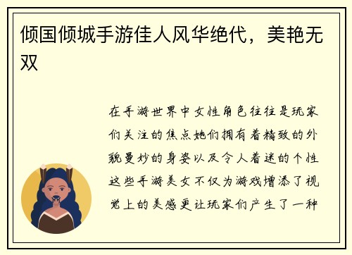 倾国倾城手游佳人风华绝代，美艳无双