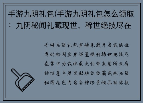 手游九阴礼包(手游九阴礼包怎么领取：九阴秘闻礼藏现世，稀世绝技尽在掌中)